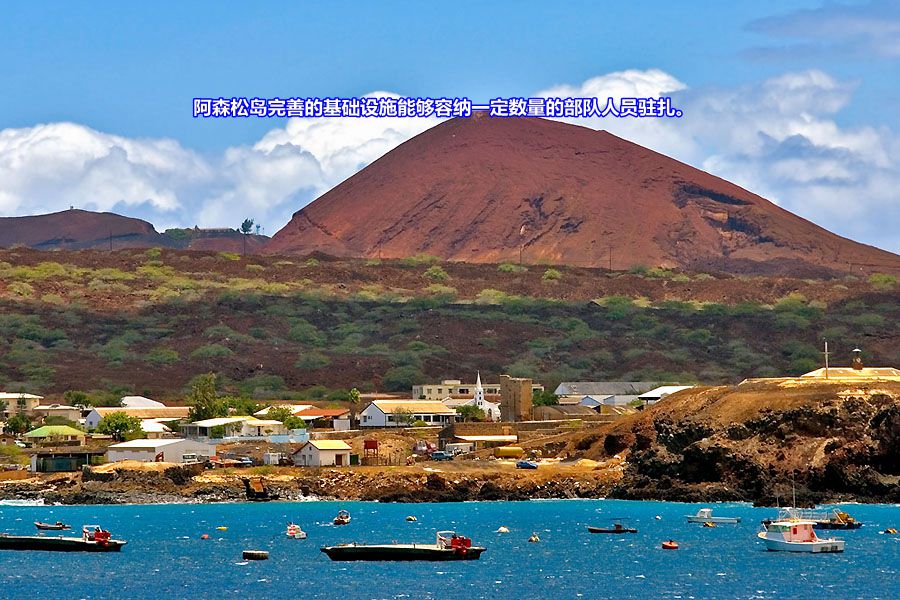 助力英阿马岛海战取胜功臣———阿森松岛